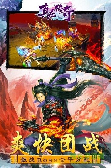 真龙传奇九游版  v1.0.0图4