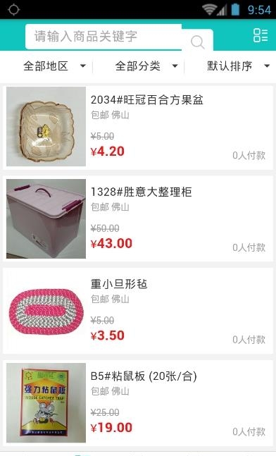 掌上洁具批发  v5.0.0图2