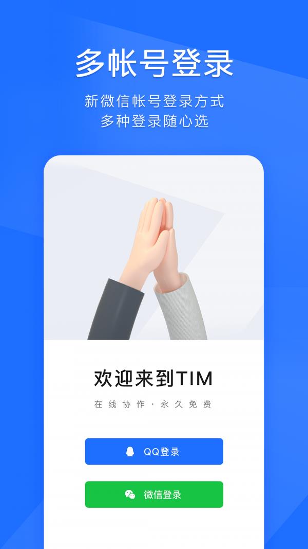 腾讯tim  v3.4.1图5