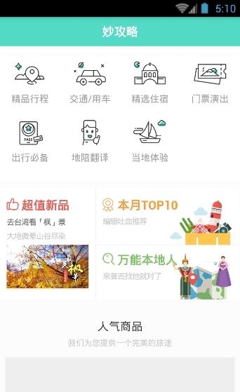 携手旅游