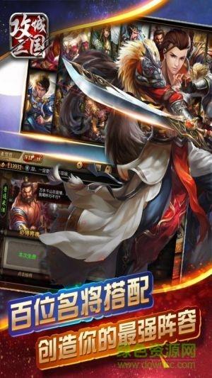 攻城三国红包版  v9.13图3