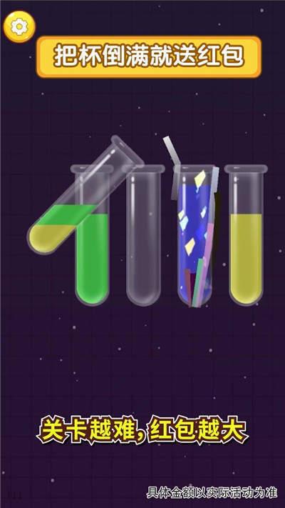 把杯倒满  v3.41.05图2