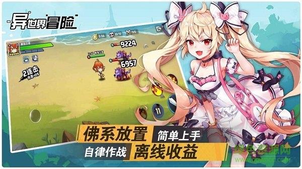 异世界冒险  v1.0图3