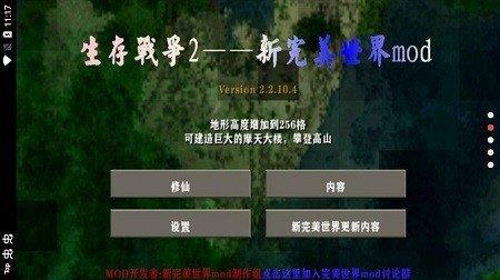 生存战争2中文版  v2.2.10.4API图2