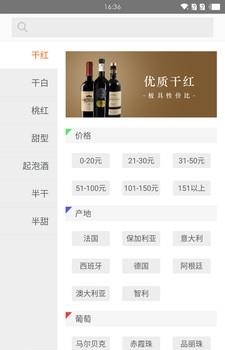 挖酒网  v3.60.2图3