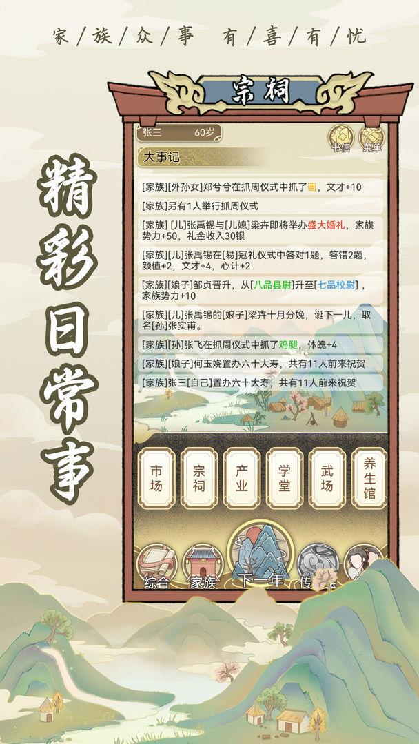 祖宗模拟器  v1.0.0图3