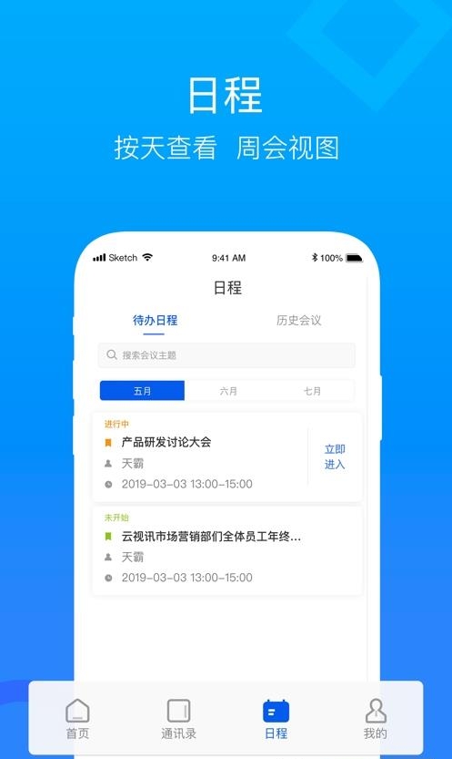 中国移动云视讯  v3.9.5.220321图1