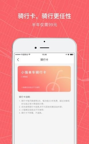 小强单车