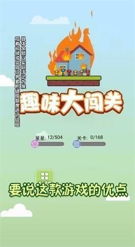 趣味大闯关  v1.0.0.0图3