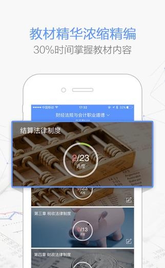 会计必过宝