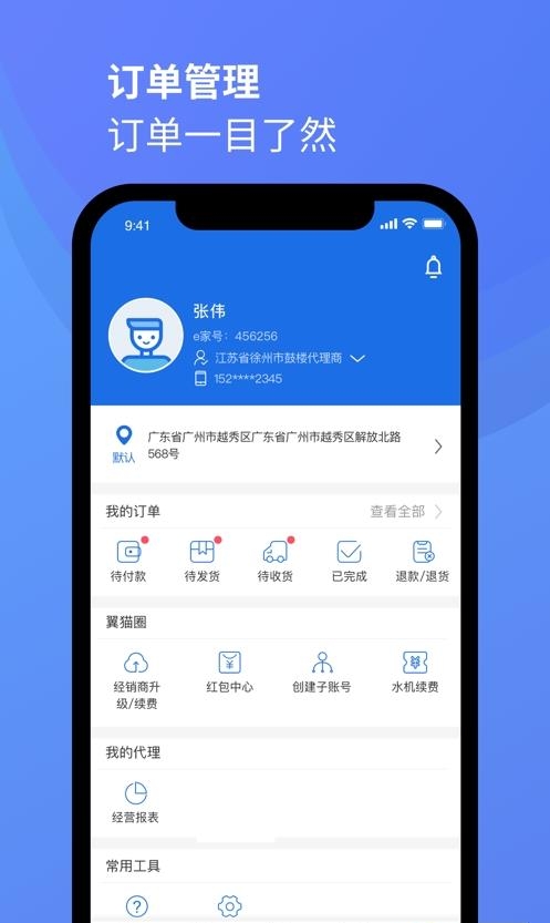 翼猫经销商管理