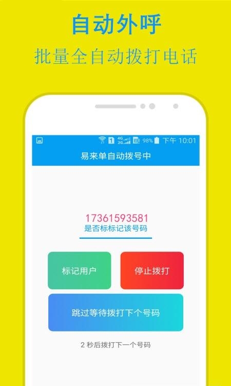 易来单  v2.9.0图3