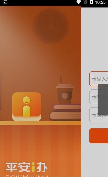 平安i办  v1.9.5图1