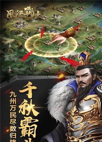 风流霸业变态版