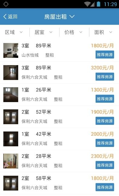 保利悠悦荟  v1.8.0图2