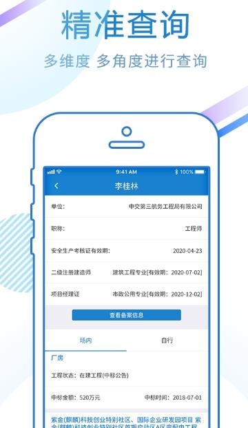 标行天下投标神器  v3.3.0图4