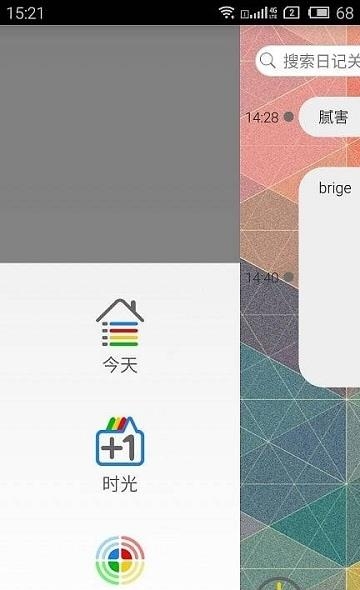 时光日记  v2.0图2