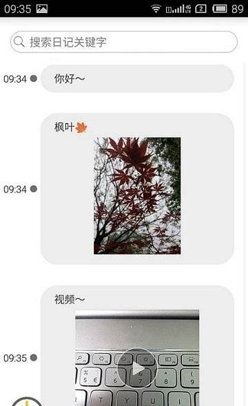 时光日记  v2.0图4