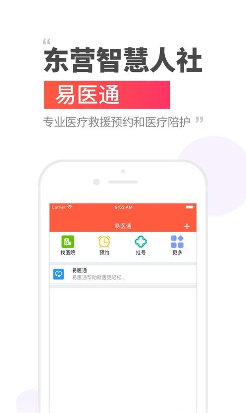 东营智慧人社  v3.0.3.4图1