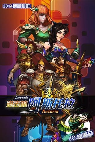 进击的阿斯托拉  v2.1.0图3