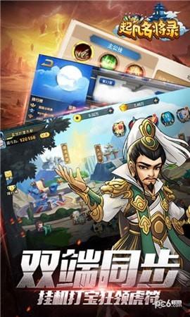 起凡名将录  v3.1图3