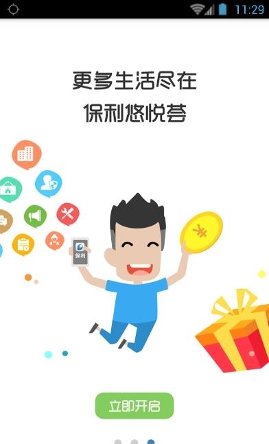 保利悠悦荟  v1.8.0图4