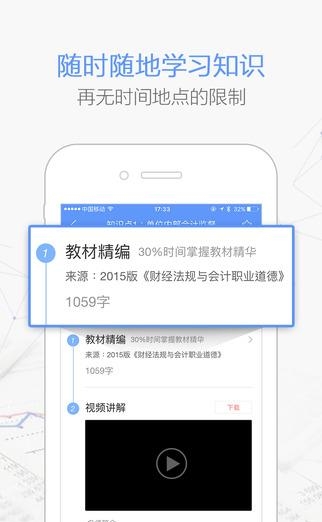 会计必过宝  v2.4.0图5