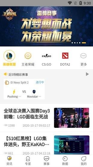 雷神赛事官方版  v0.7.2图4