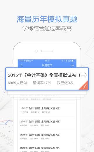 会计必过宝  v2.4.0图3