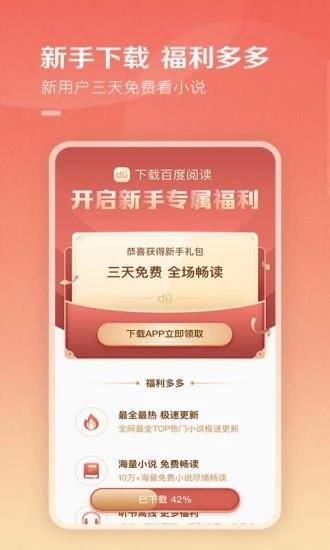 百度阅读器手机版  v7.9.6.0图4