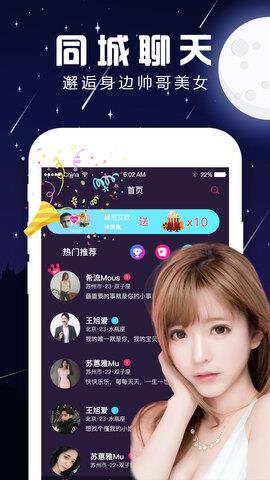 夜声交友  v2.8图1