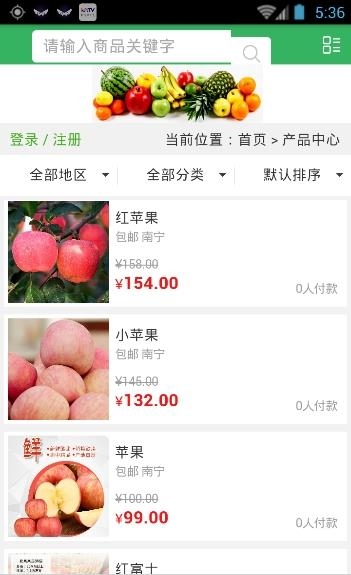 广西水果商城平台  v5.0图1