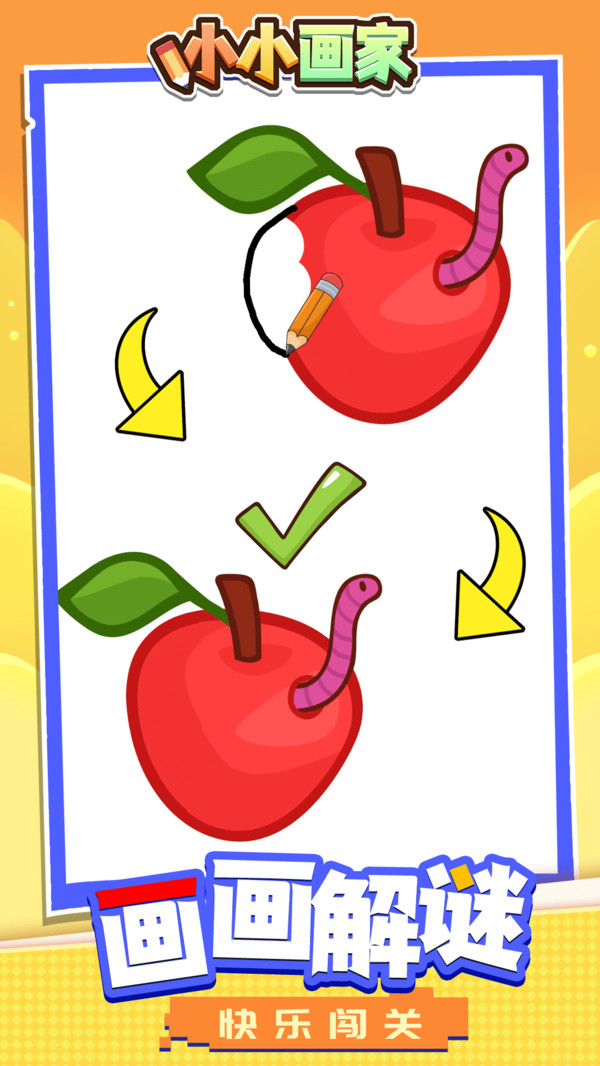 小小画家  v1.1.1图1