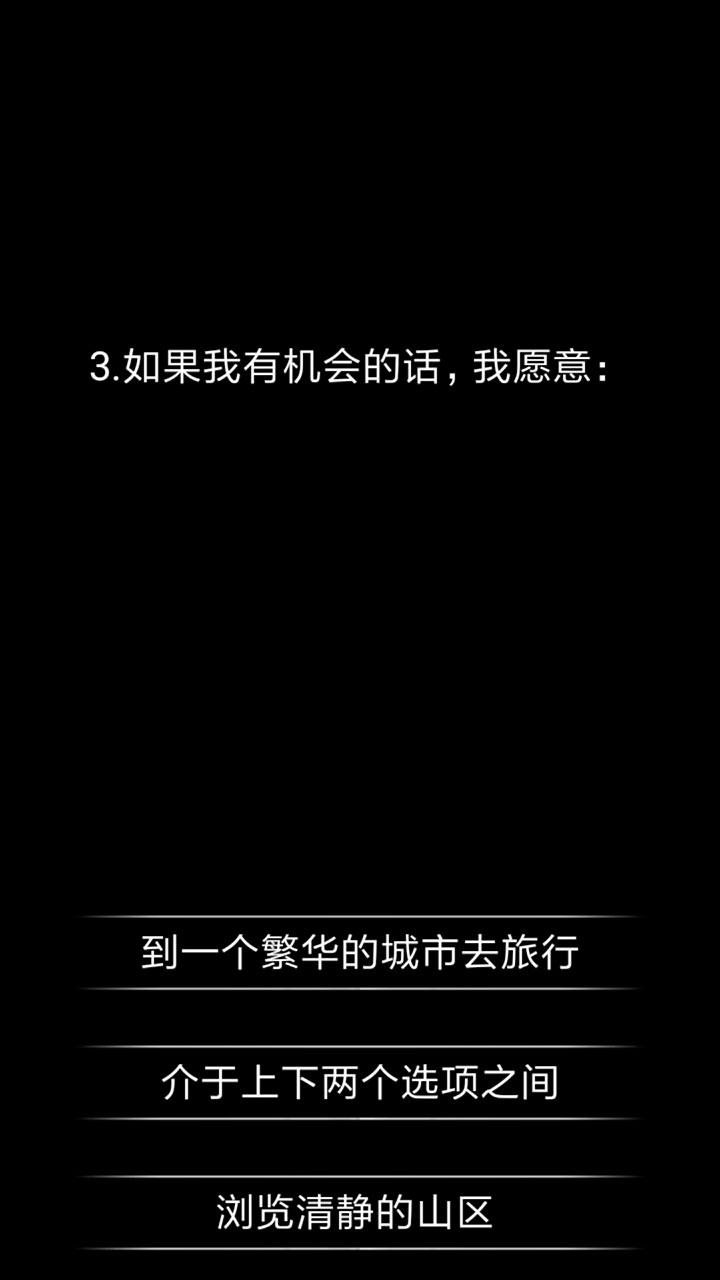 测测你是谁  v1.1.3.6图3