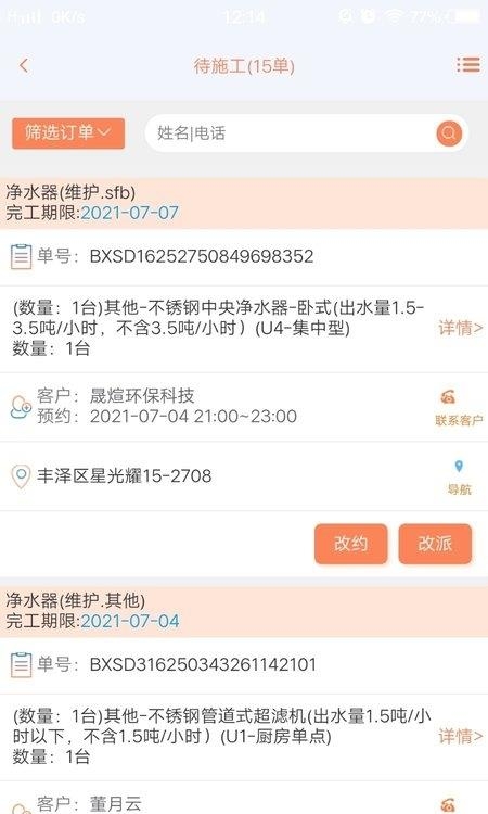 师傅邦师傅  v4.6.11图1