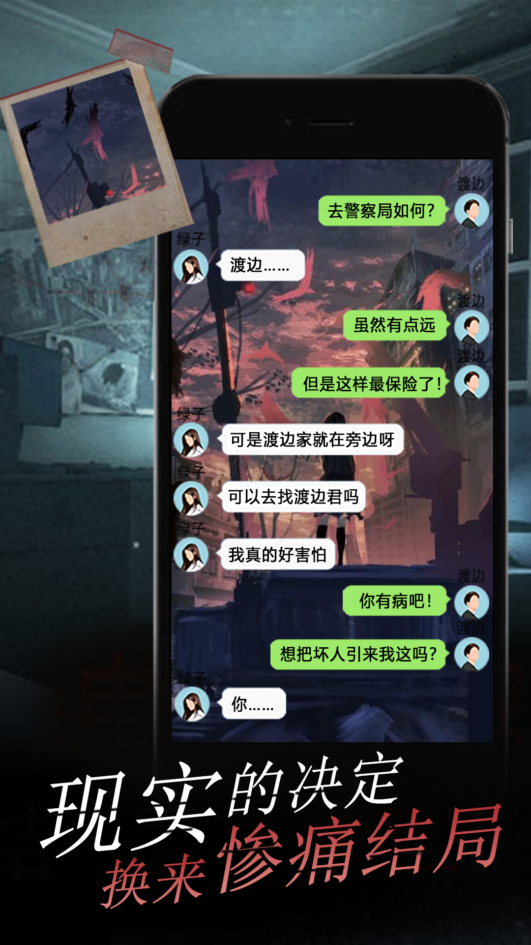 女友的恐怖来电  v1.0.0图2