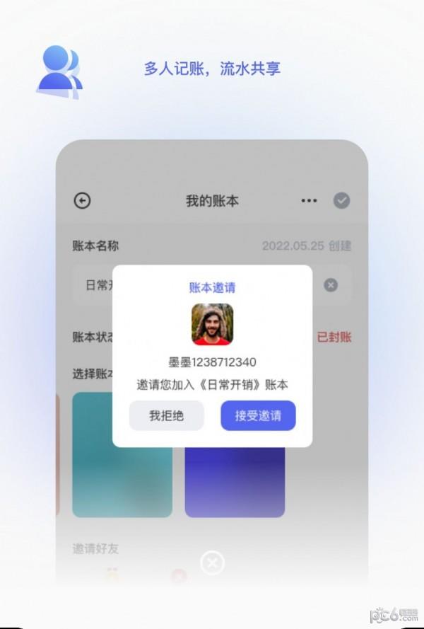 墨墨记账  v1.0.0图4