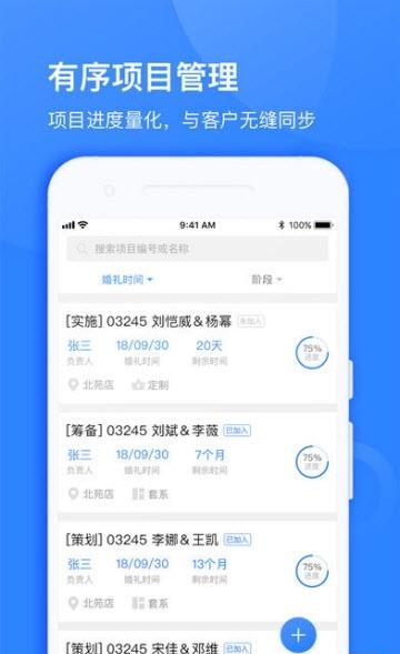 伴婚礼商家版  v1.9.1图1