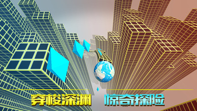 深渊时空球  v2.0图1