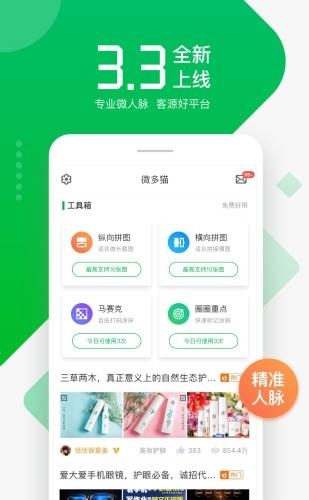 微多猫  v3.6.6图1