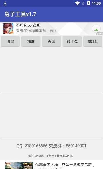 兔子工具  v4.0图3