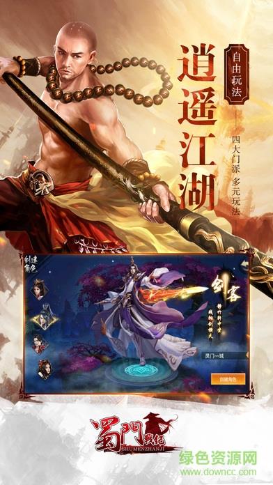 蜀山传记  v1.0.4图1