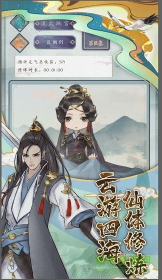飞剑异闻录  v1.0图1