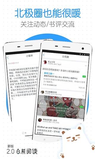 白熊阅读官方版