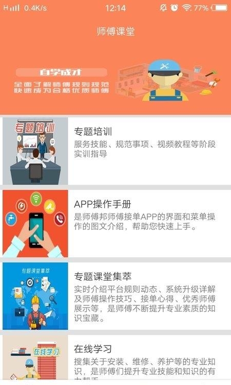 师傅邦师傅  v4.6.11图3