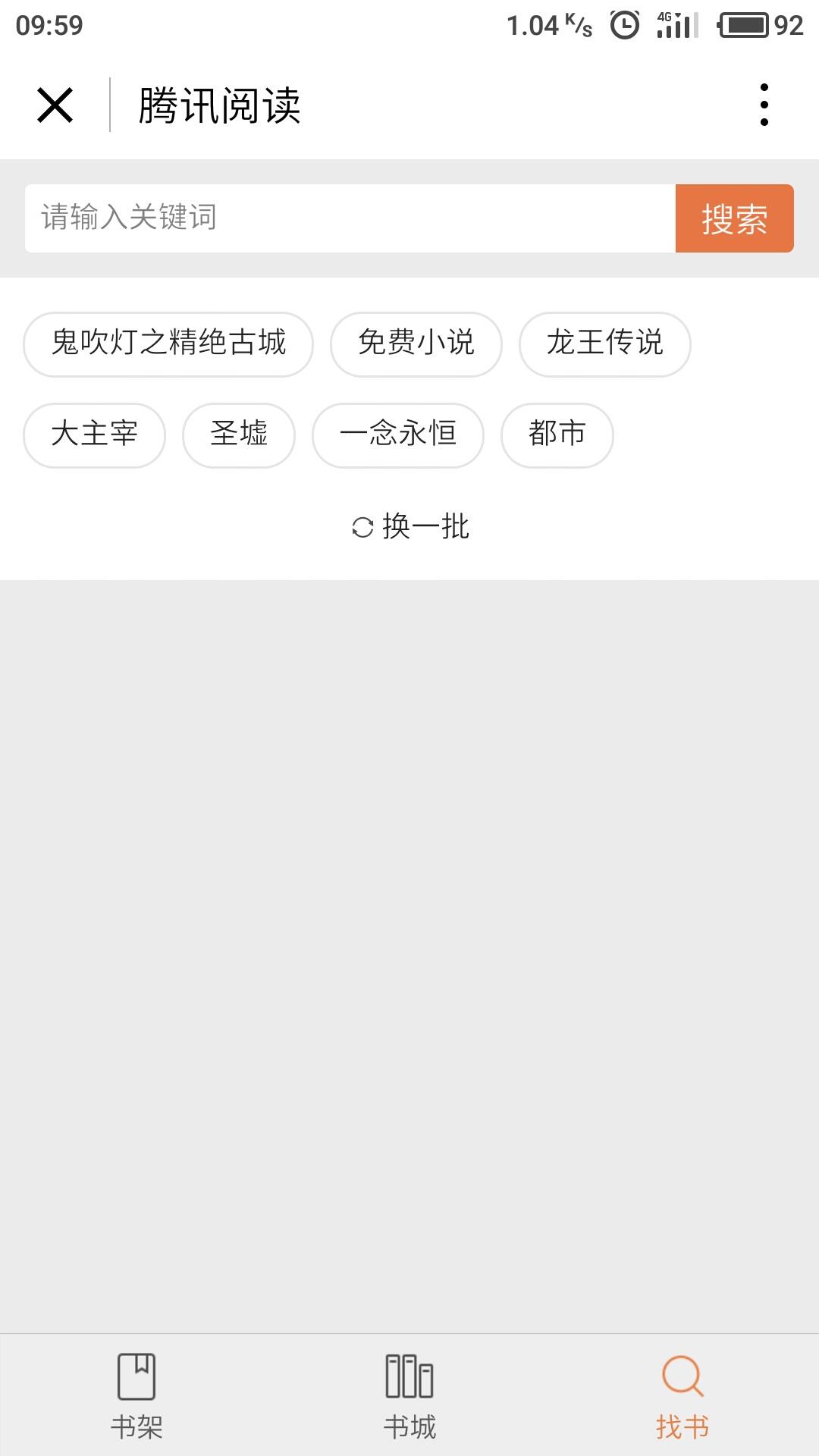 腾讯阅读手机版