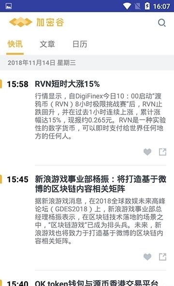 加密谷  v1.2.0图1
