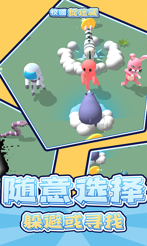 校园捉迷藏  v1.0图2