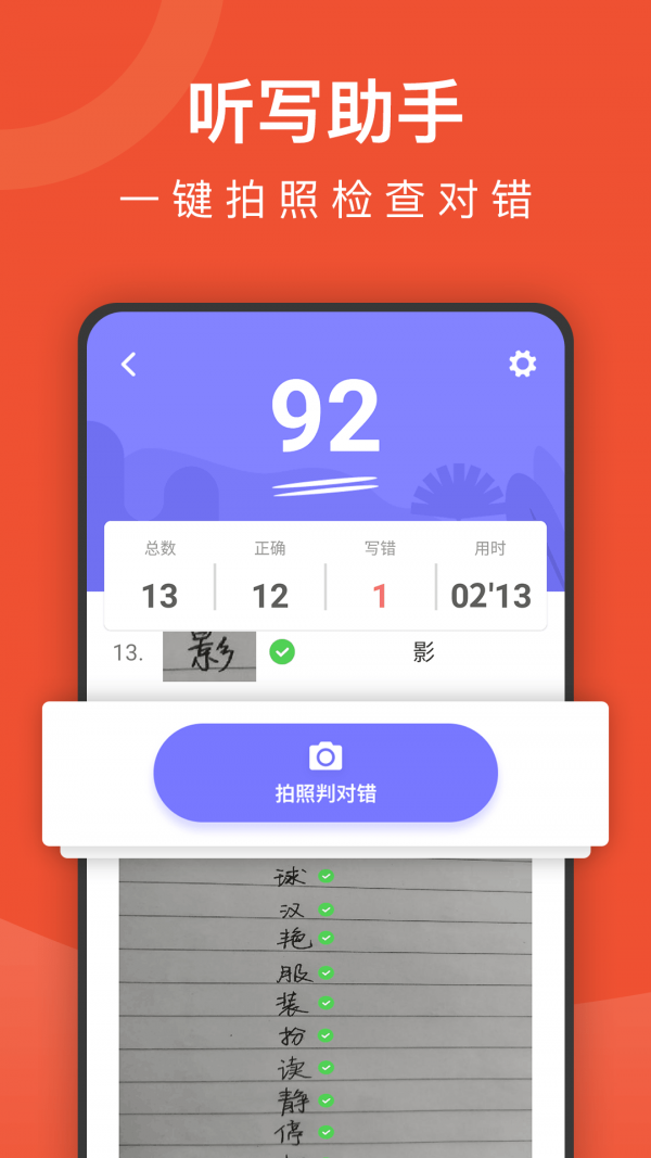小学语文名师辅导  v2.26图1
