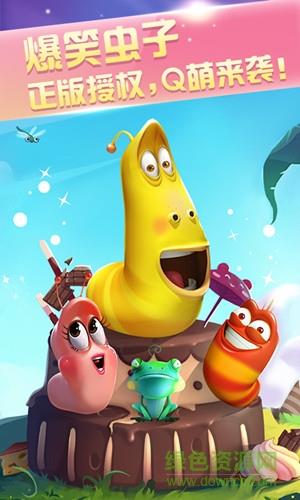 爆笑虫子之爱消除  v1.0图4